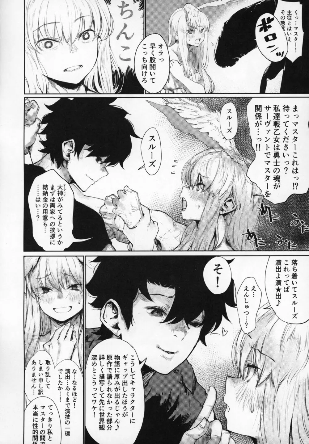 レイキイジリ2 - page5