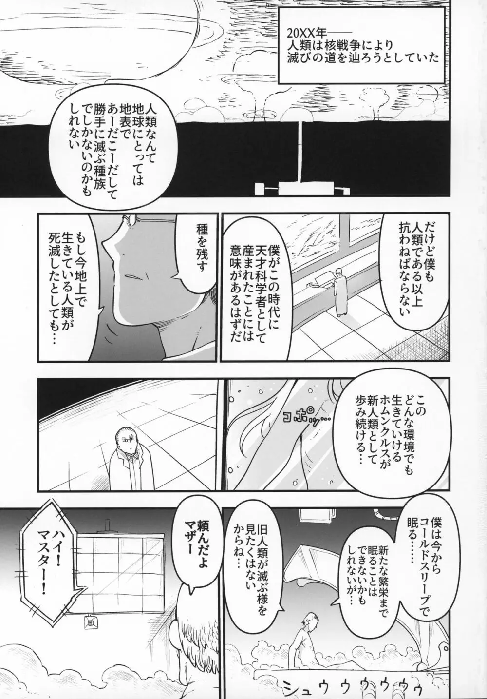 乳艶式.4 - page2