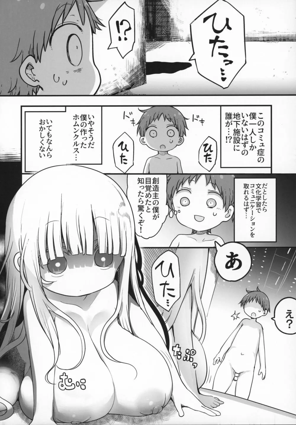 乳艶式.4 - page5
