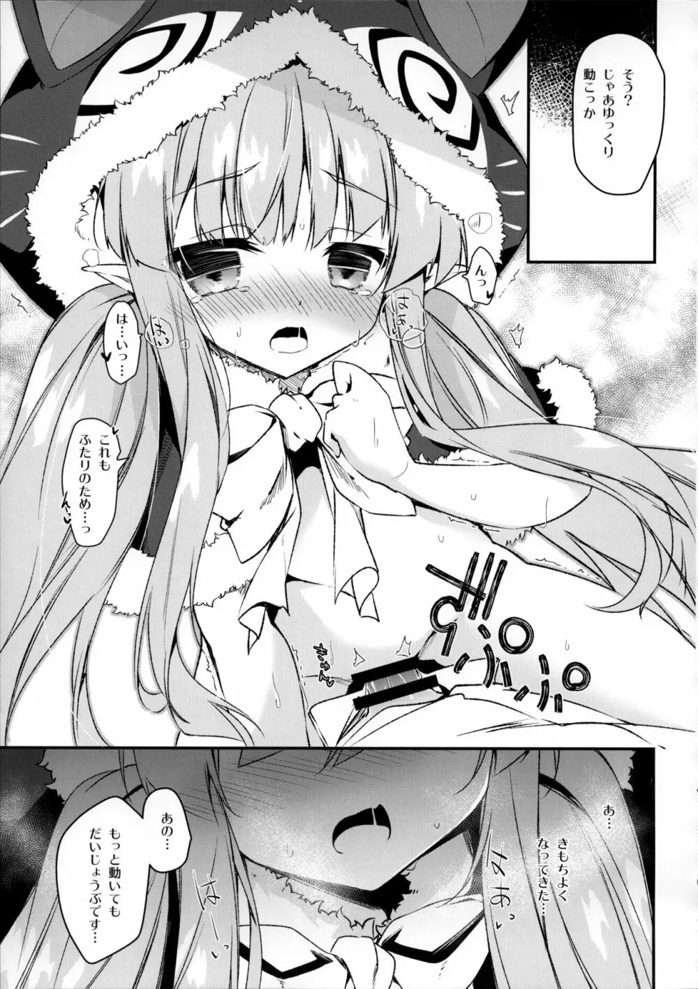 PRINCESSUKEBEBOOK - page10