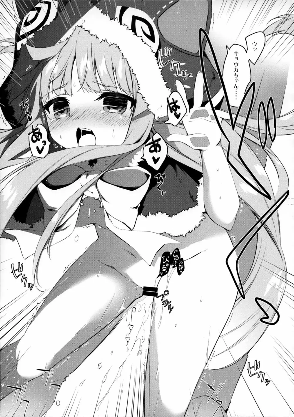 PRINCESSUKEBEBOOK - page12