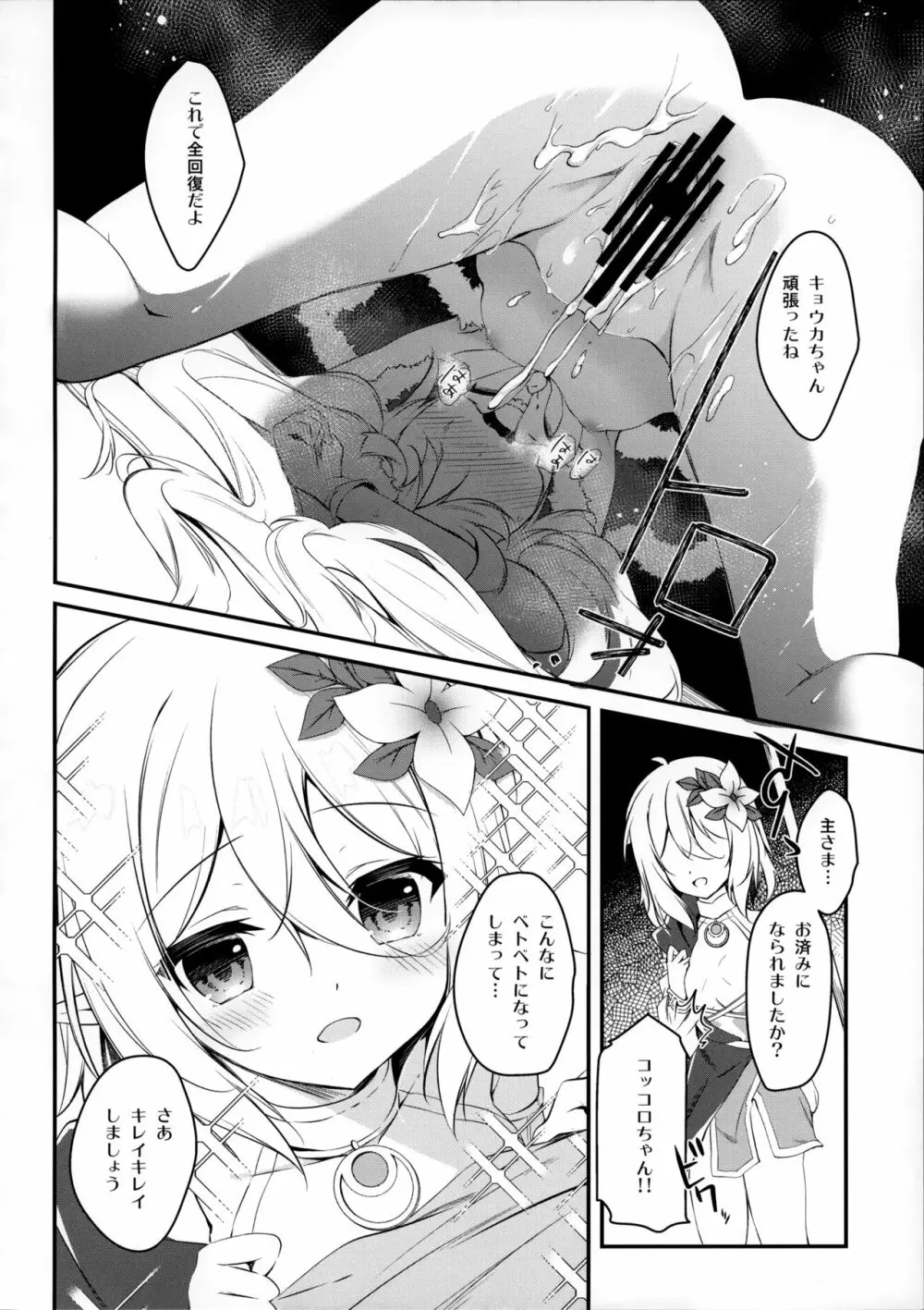 PRINCESSUKEBEBOOK - page13
