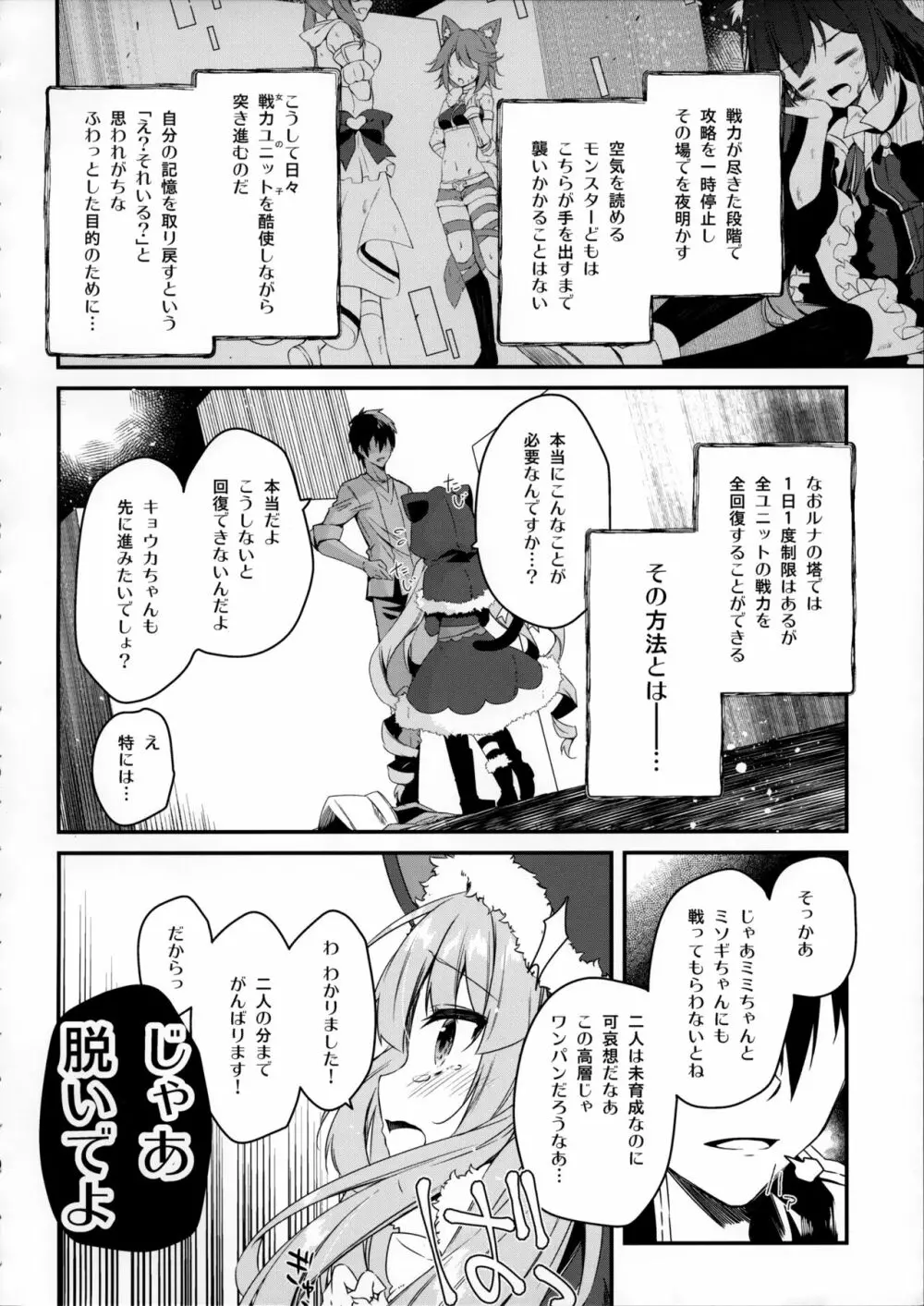 PRINCESSUKEBEBOOK - page5