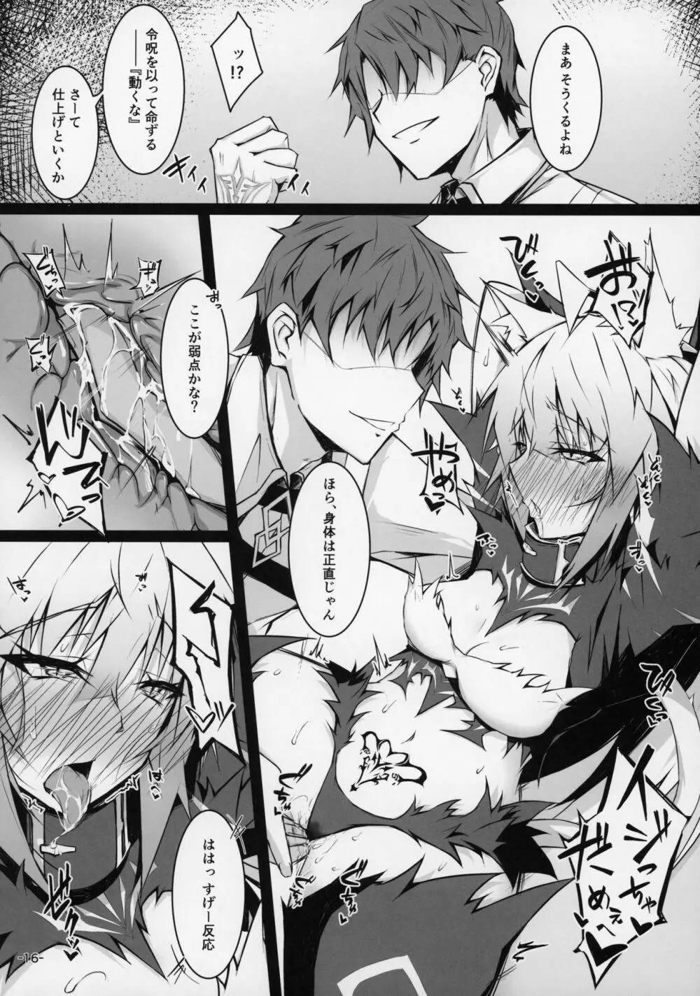 Uterus Bond Break -キズナノアカシ- - page15