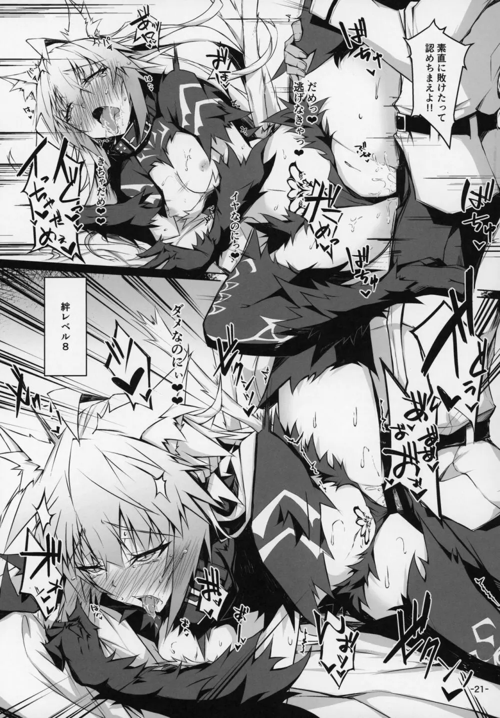 Uterus Bond Break -キズナノアカシ- - page20