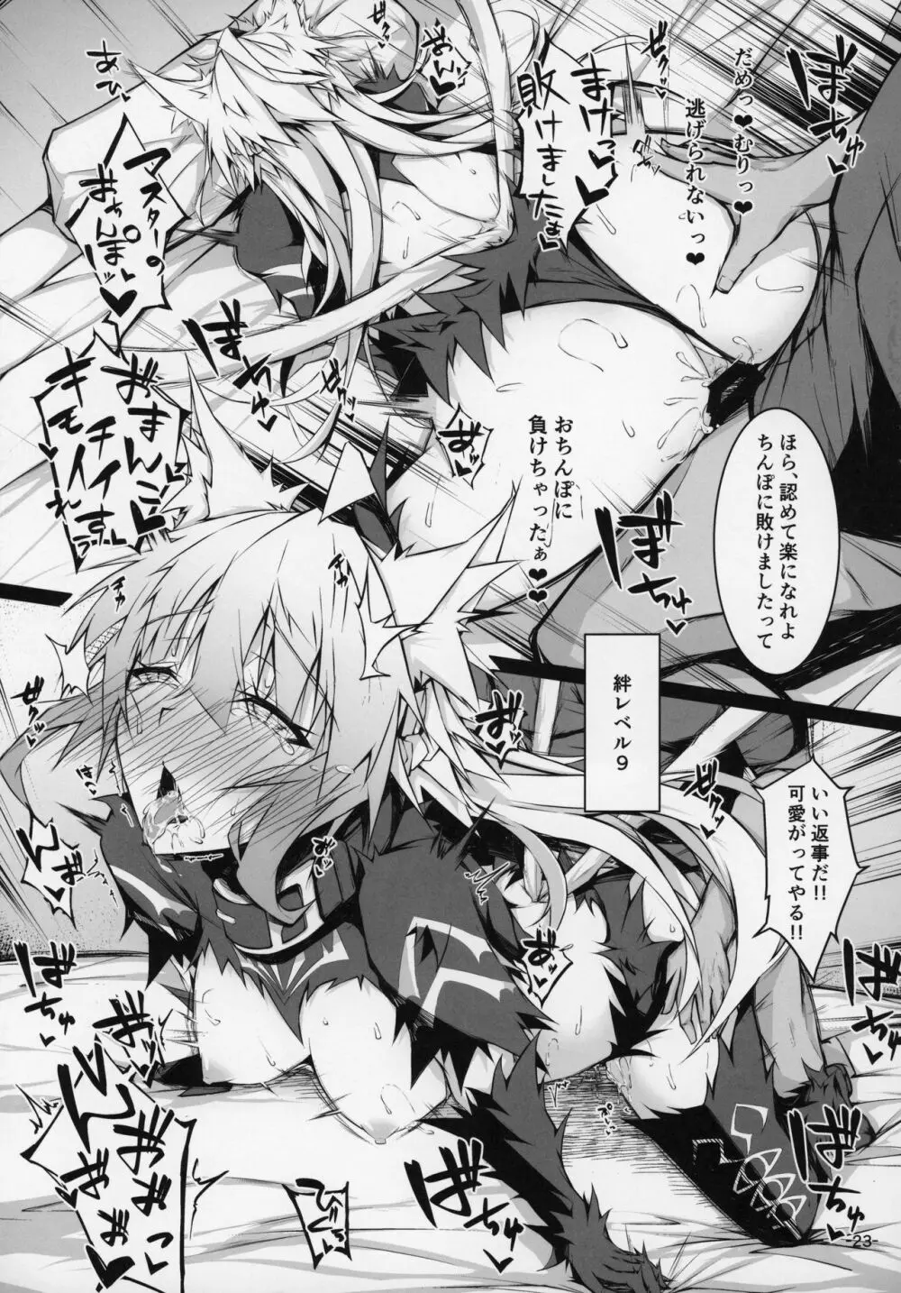 Uterus Bond Break -キズナノアカシ- - page22