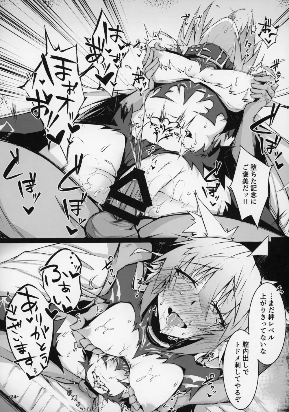 Uterus Bond Break -キズナノアカシ- - page23