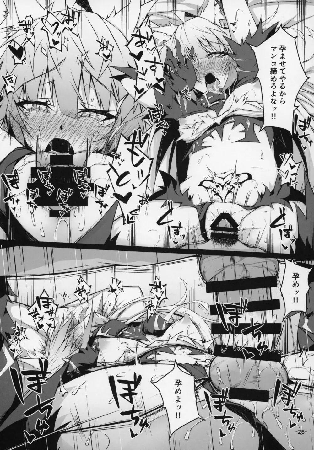 Uterus Bond Break -キズナノアカシ- - page24