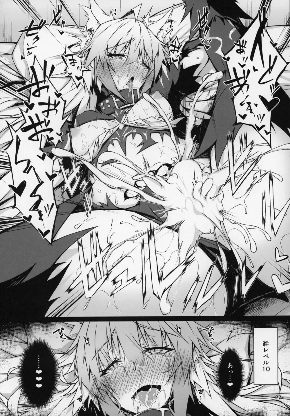 Uterus Bond Break -キズナノアカシ- - page26