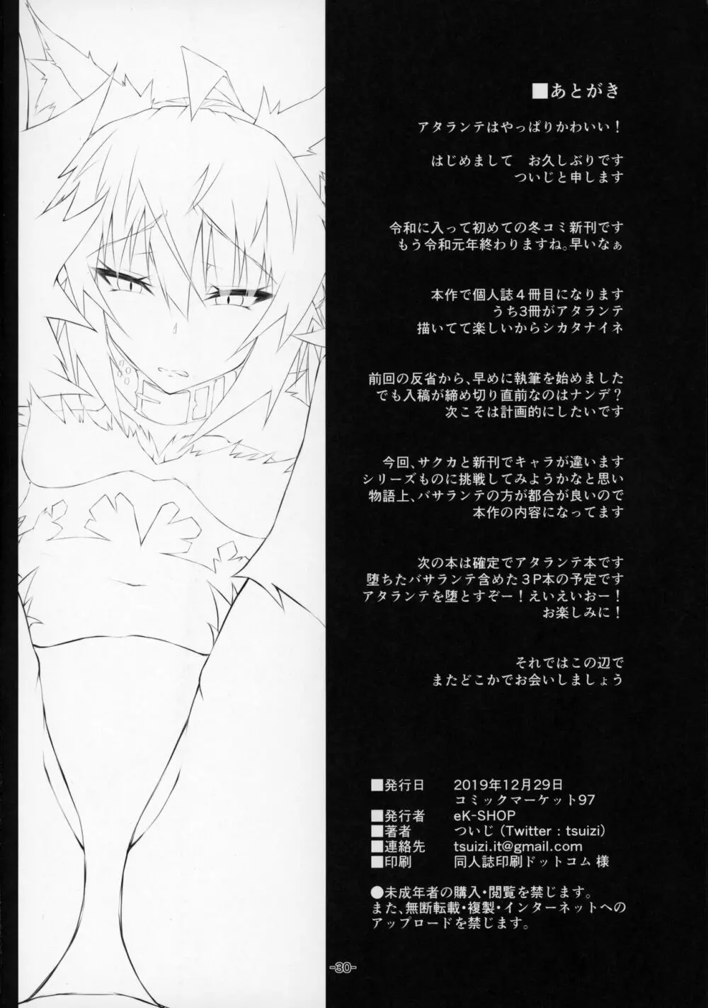 Uterus Bond Break -キズナノアカシ- - page29