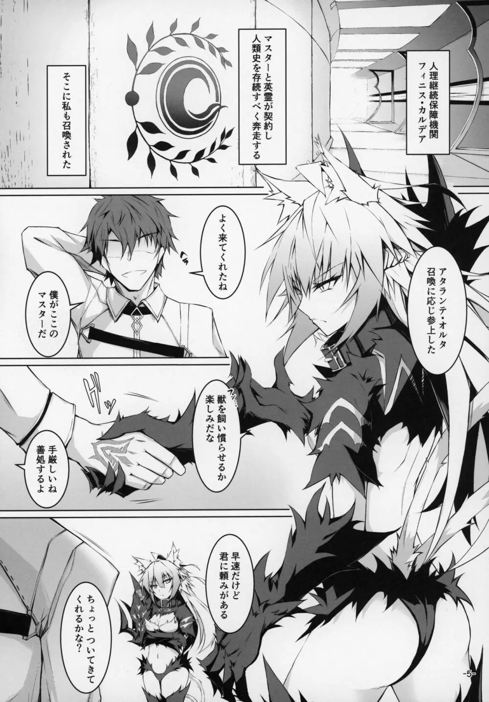 Uterus Bond Break -キズナノアカシ- - page4
