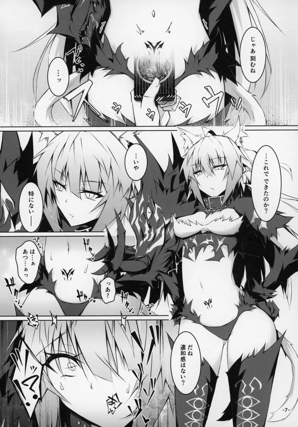 Uterus Bond Break -キズナノアカシ- - page6