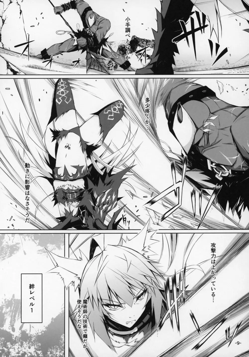 Uterus Bond Break -キズナノアカシ- - page8