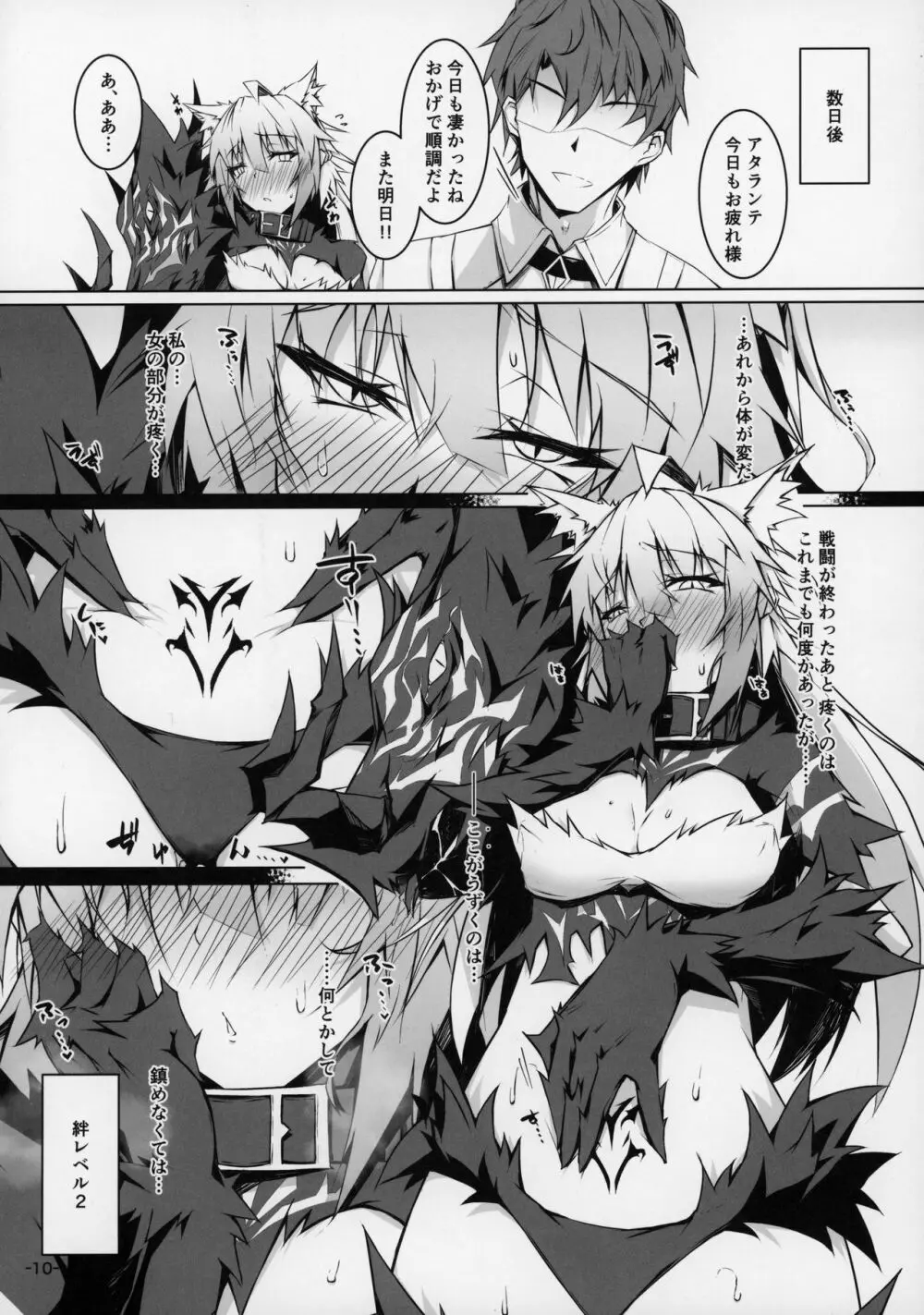 Uterus Bond Break -キズナノアカシ- - page9
