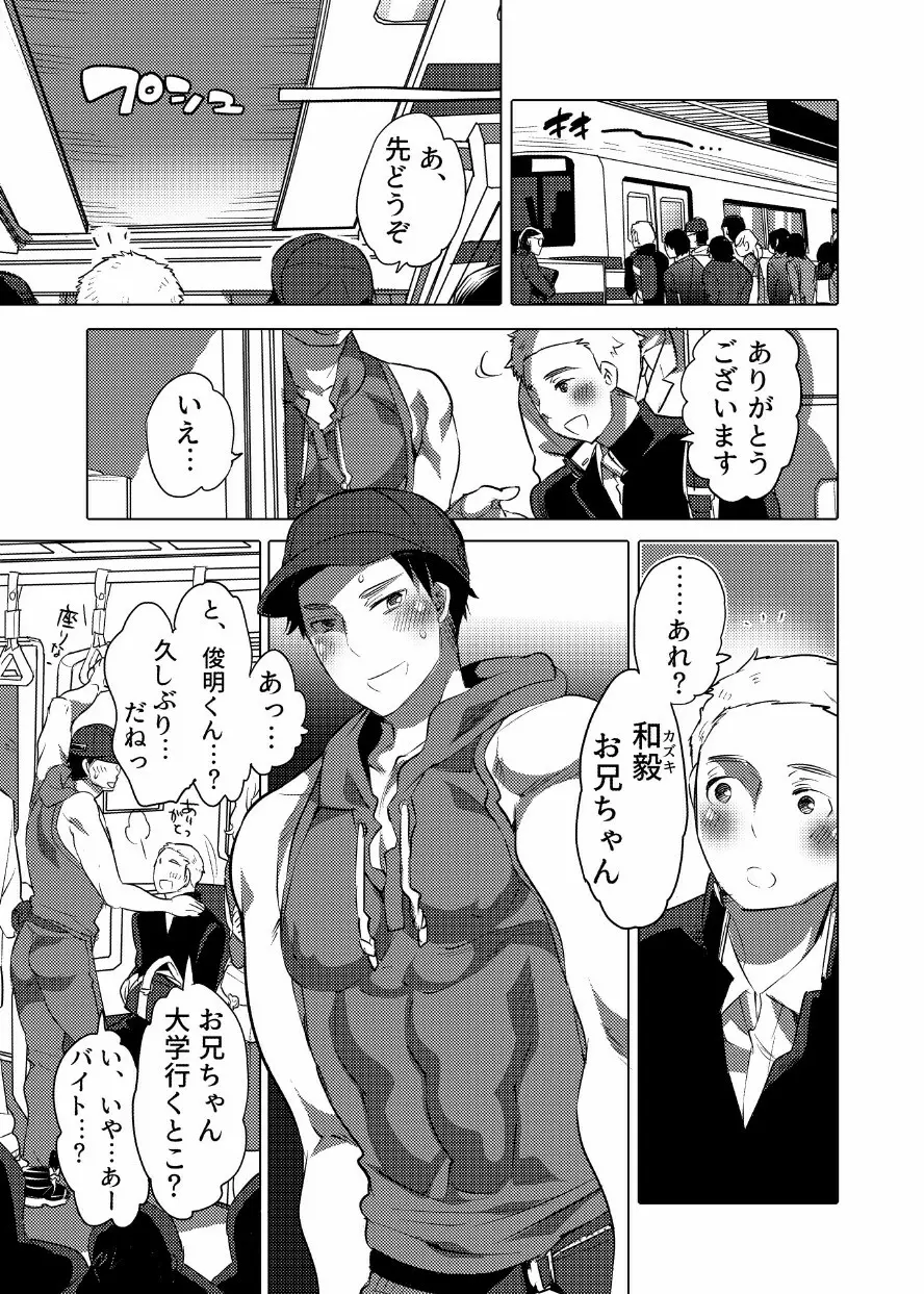 痴漢OKサワラレ男子 - page2