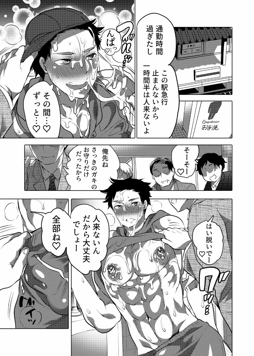 痴漢OKサワラレ男子 - page22