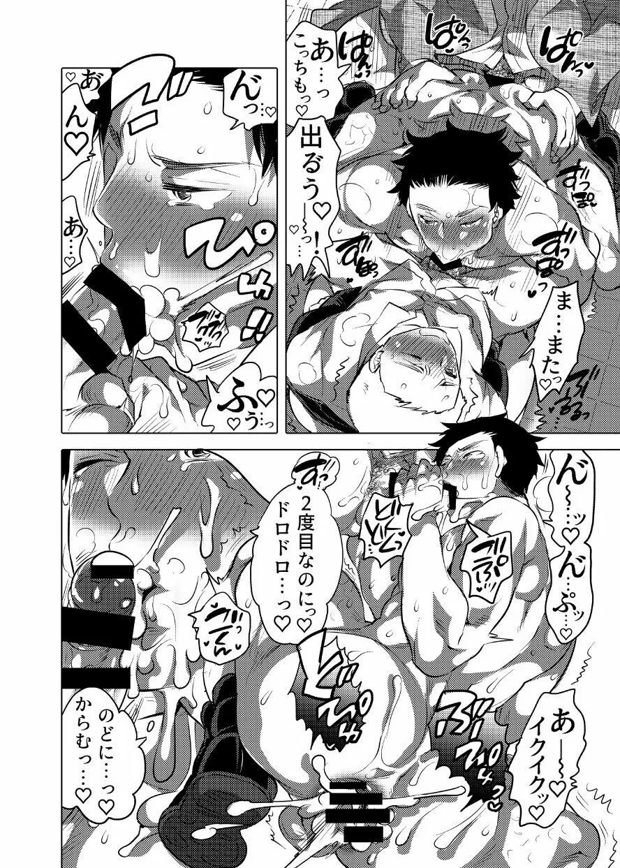 痴漢OKサワラレ男子 - page29