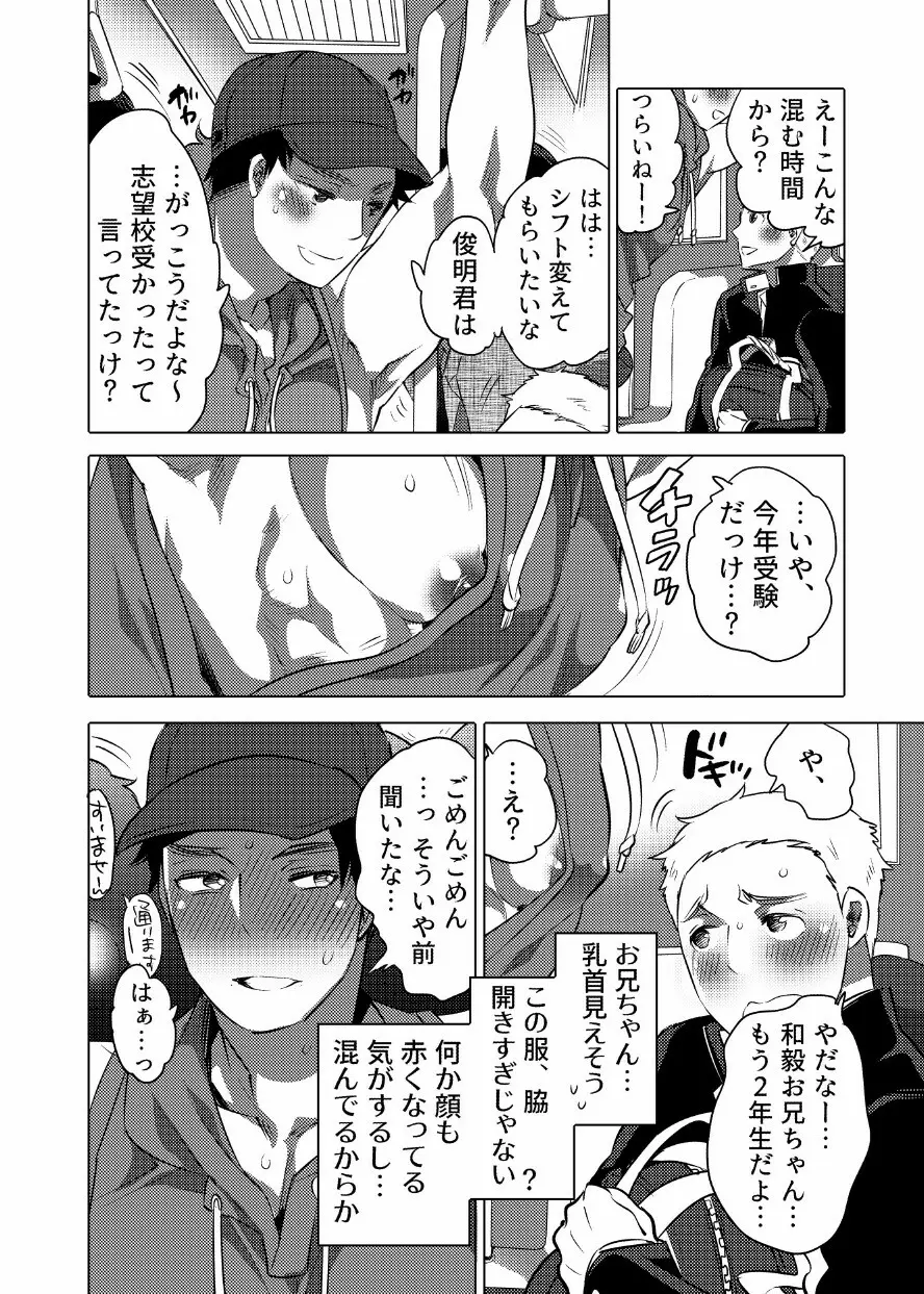 痴漢OKサワラレ男子 - page3