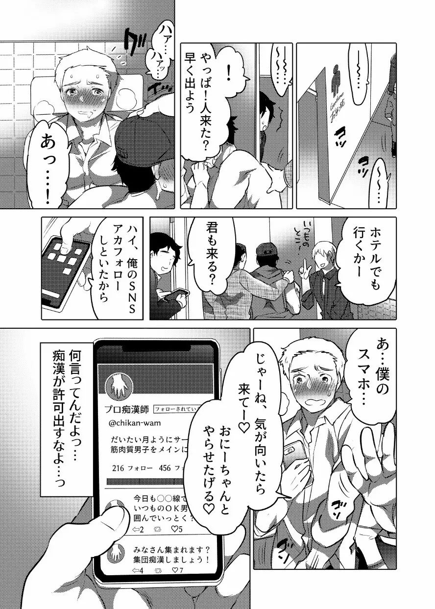 痴漢OKサワラレ男子 - page30