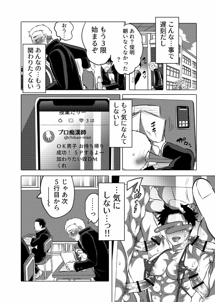 痴漢OKサワラレ男子 - page31