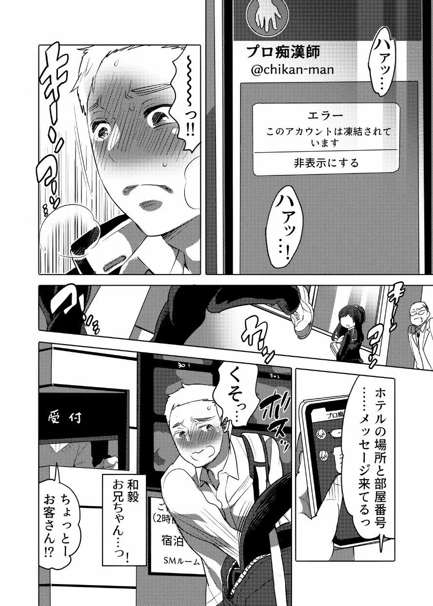 痴漢OKサワラレ男子 - page33