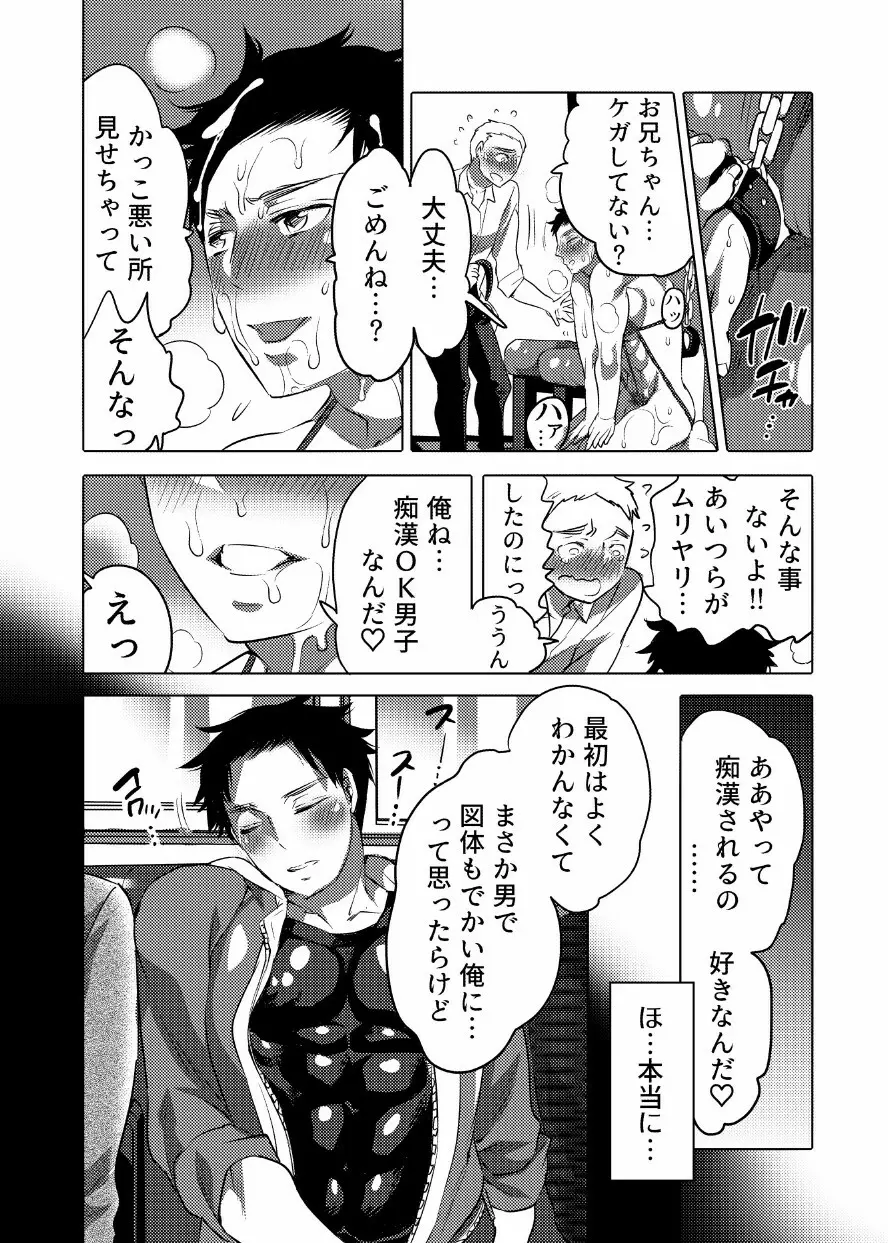 痴漢OKサワラレ男子 - page39