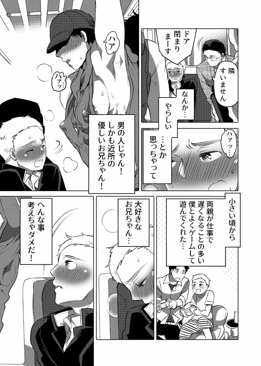 痴漢OKサワラレ男子 - page4
