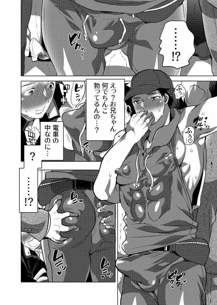 痴漢OKサワラレ男子 - page5