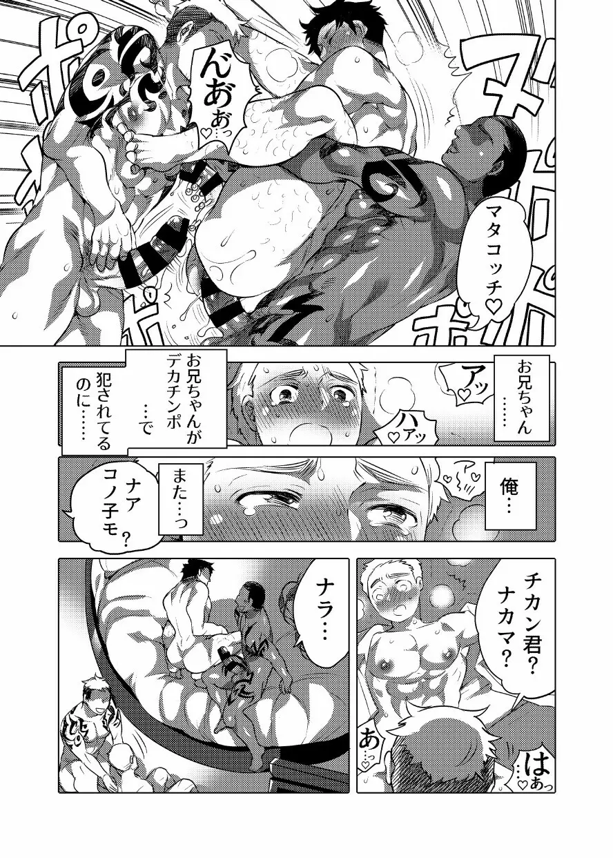 痴漢OKサワラレ男子 - page54