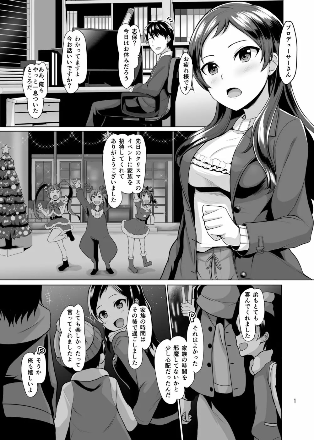 The Present is... - page2