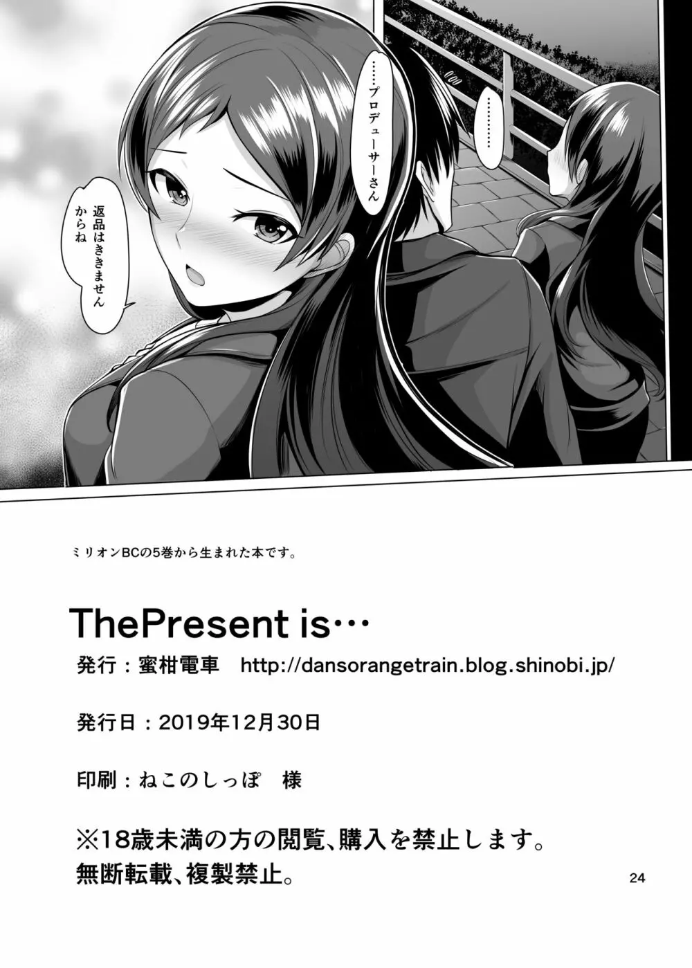 The Present is... - page25