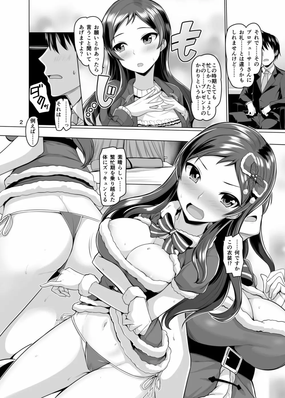 The Present is... - page3