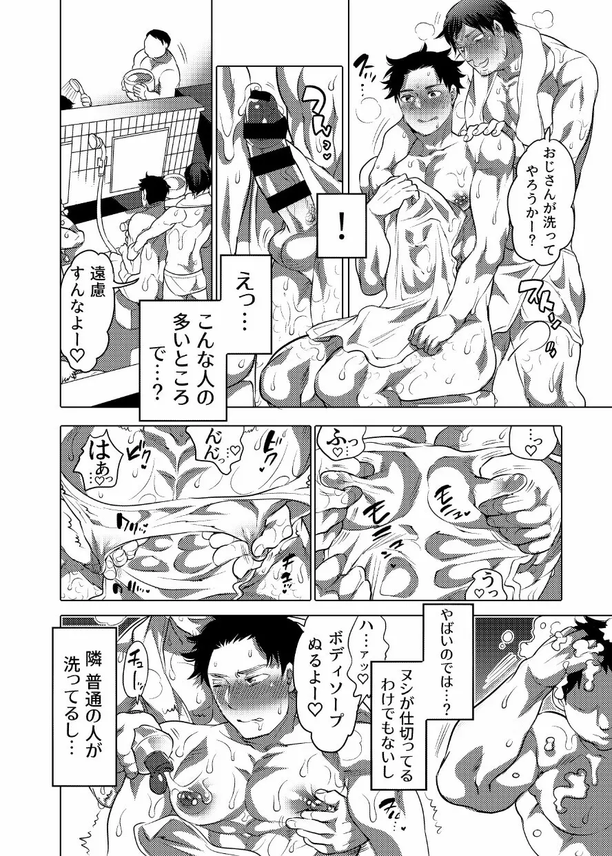 汗だくセクハラされ放題 - page15