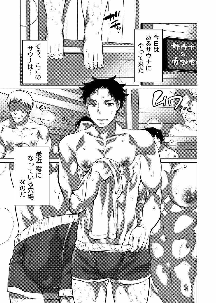 汗だくセクハラされ放題 - page2