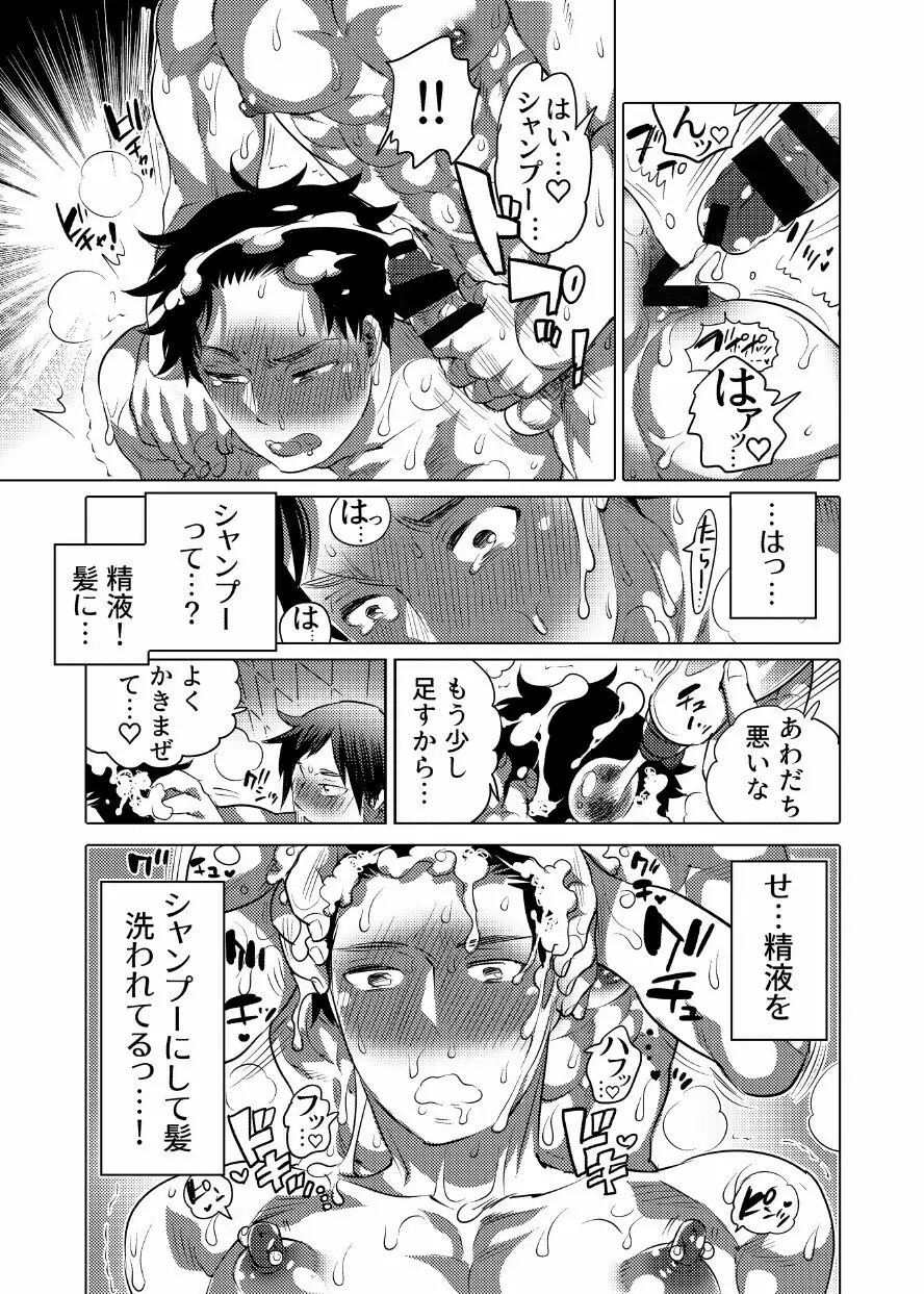 汗だくセクハラされ放題 - page20