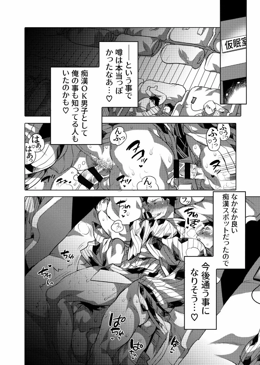 汗だくセクハラされ放題 - page29