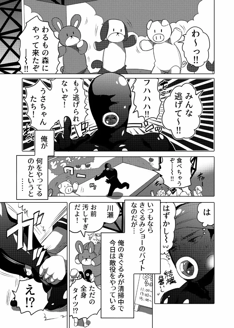 汗だくセクハラされ放題 - page32