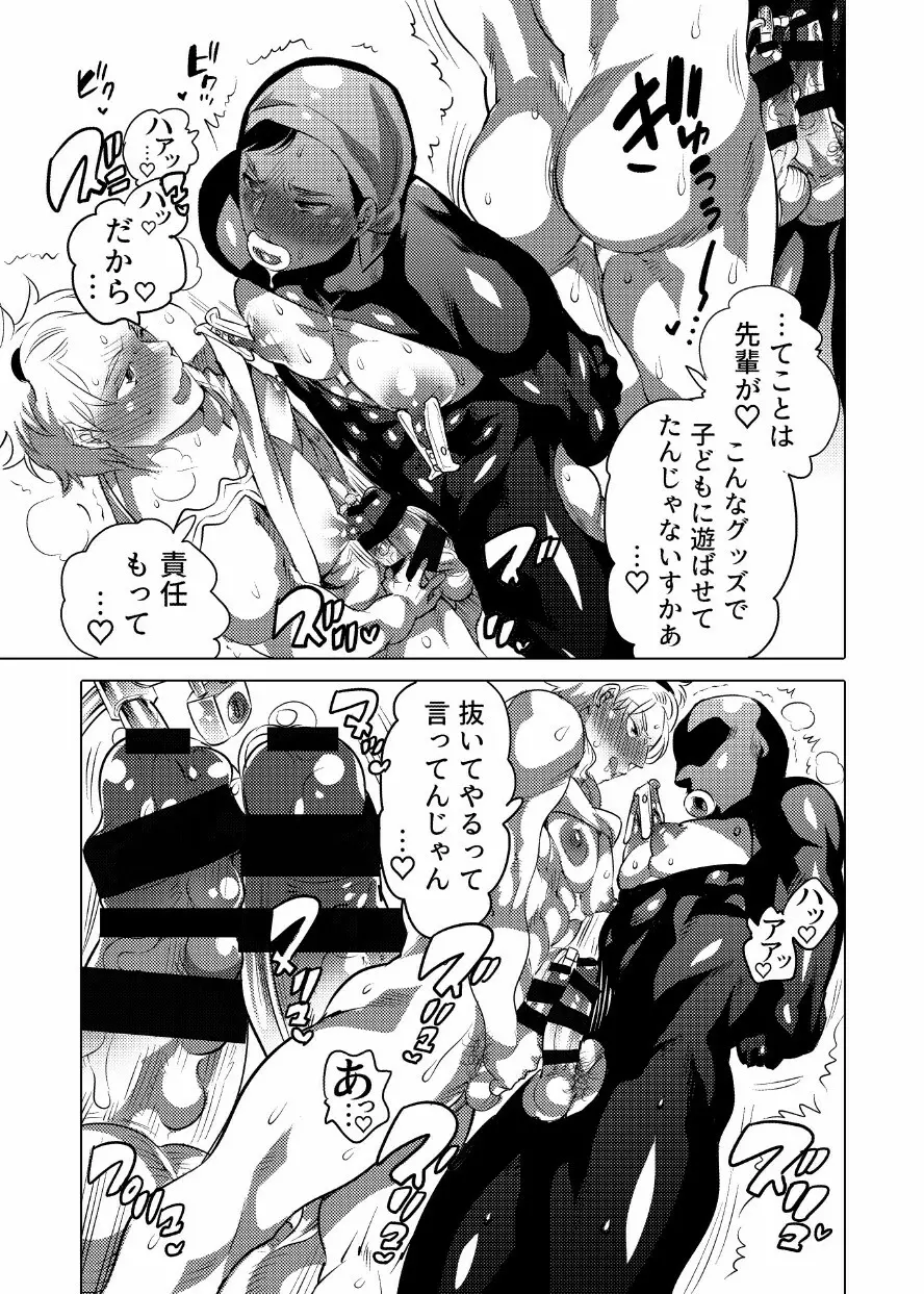 汗だくセクハラされ放題 - page46