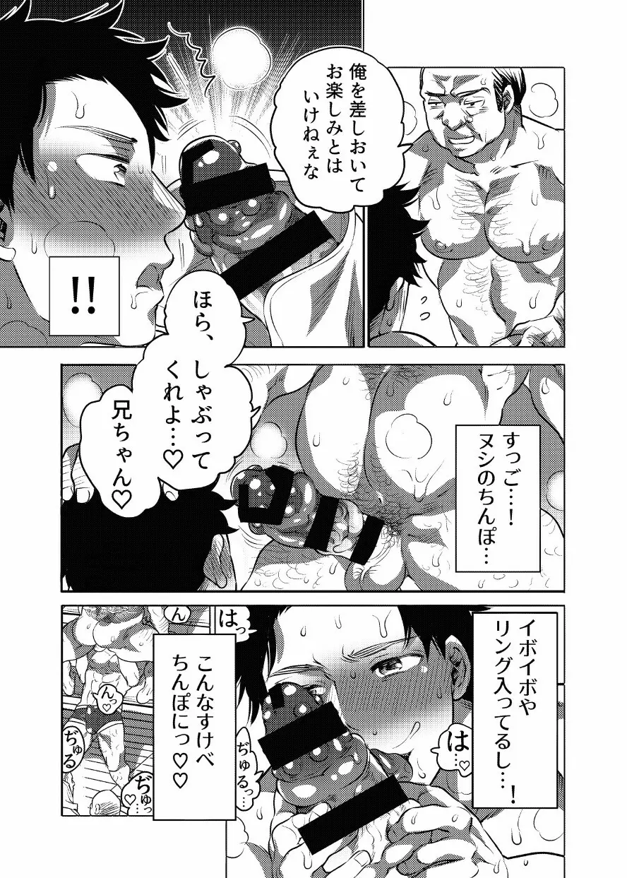 汗だくセクハラされ放題 - page8