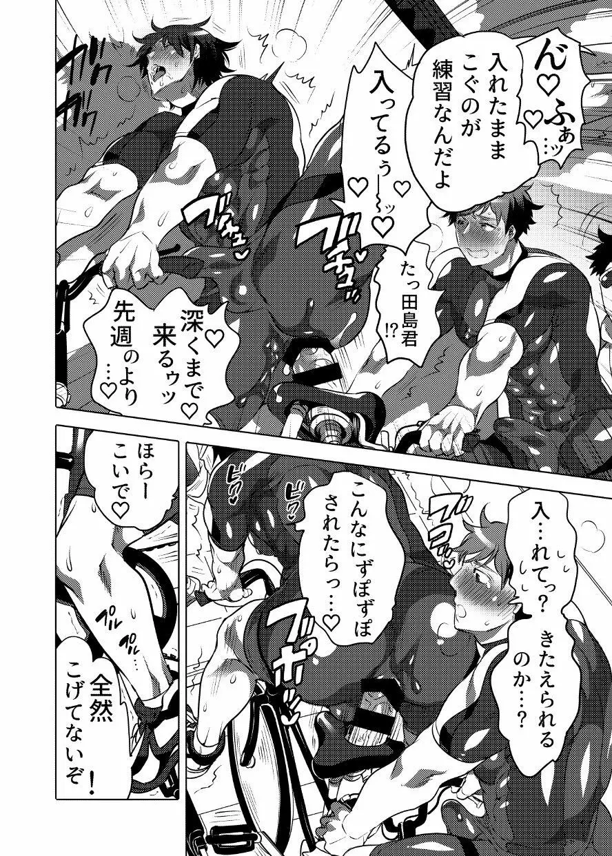 ホモ堕ち学園 自転車部/サッカー部 - page10