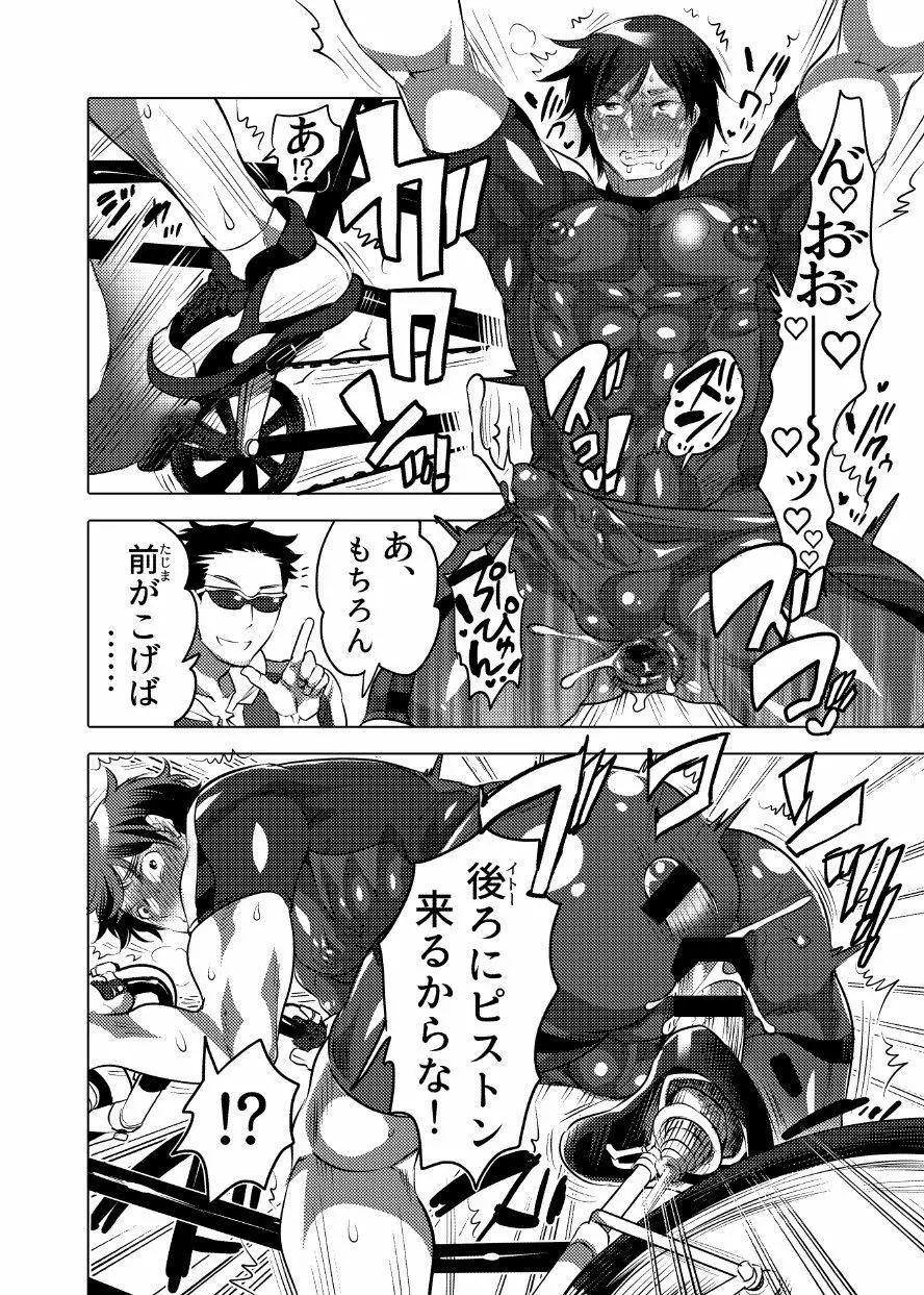 ホモ堕ち学園 自転車部/サッカー部 - page12