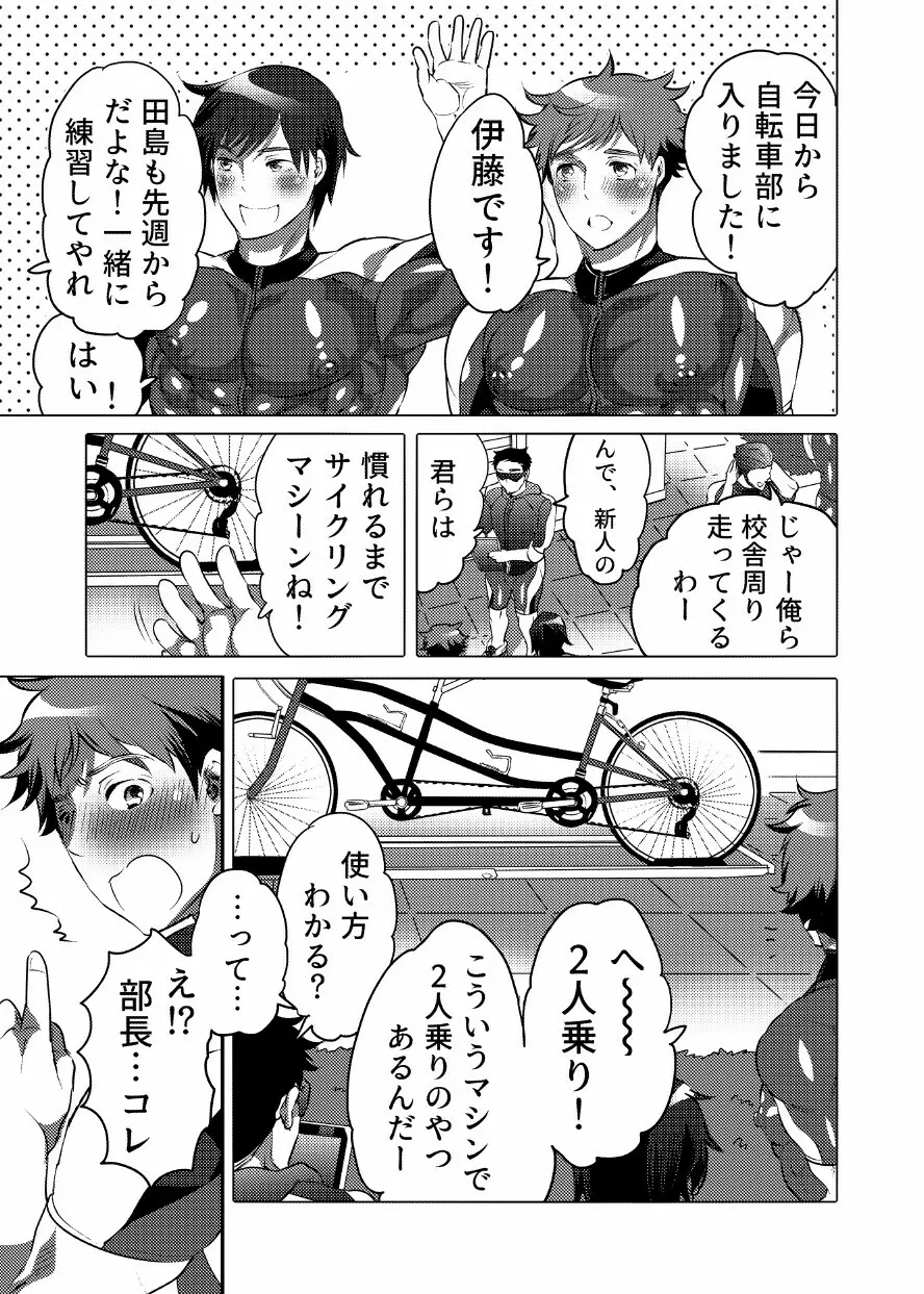 ホモ堕ち学園 自転車部/サッカー部 - page3