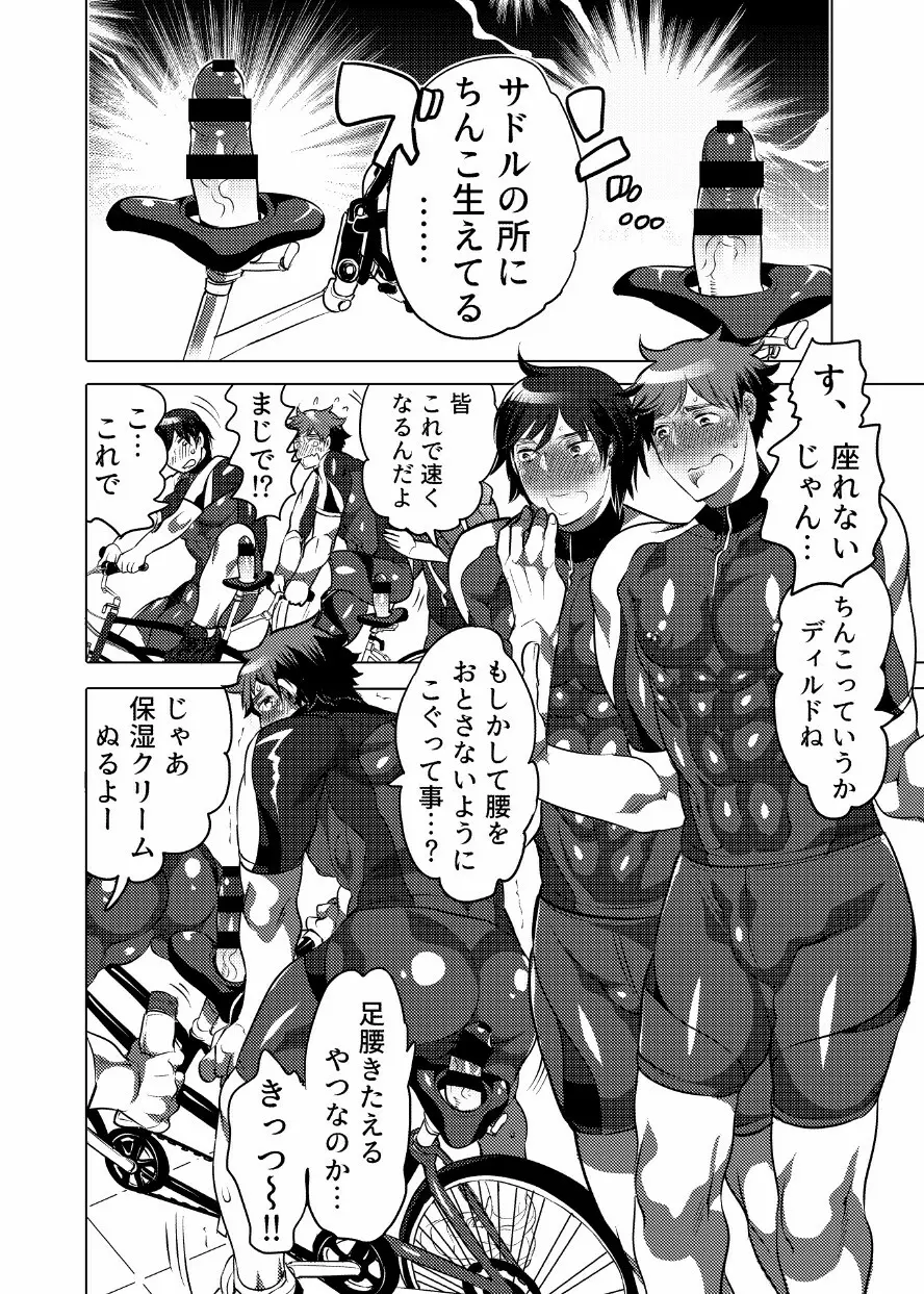 ホモ堕ち学園 自転車部/サッカー部 - page4