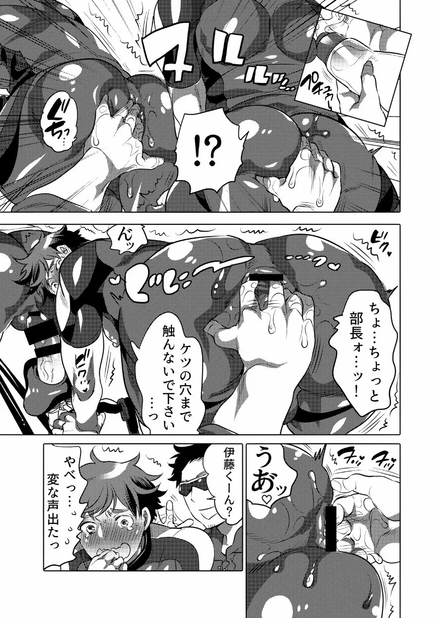 ホモ堕ち学園 自転車部/サッカー部 - page5
