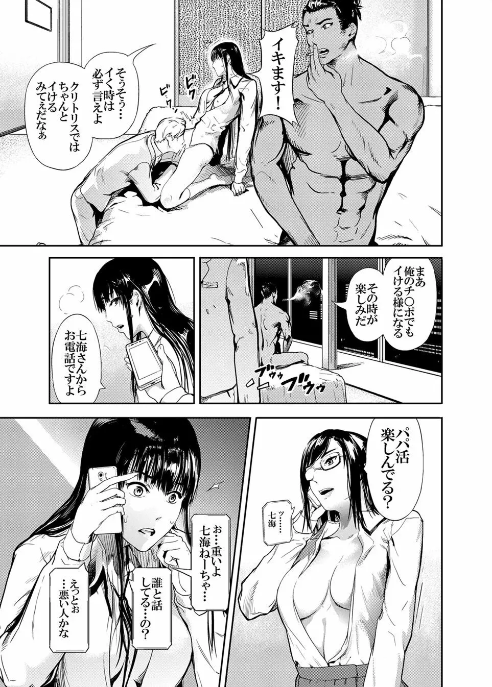 仮面のカーネーション * - page17
