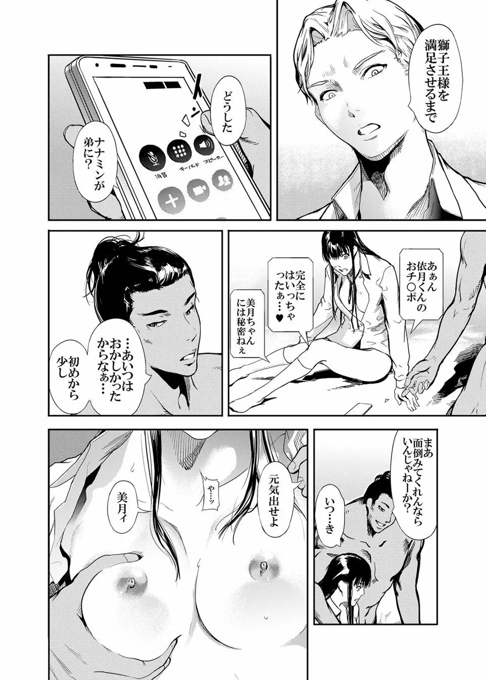 仮面のカーネーション * - page20