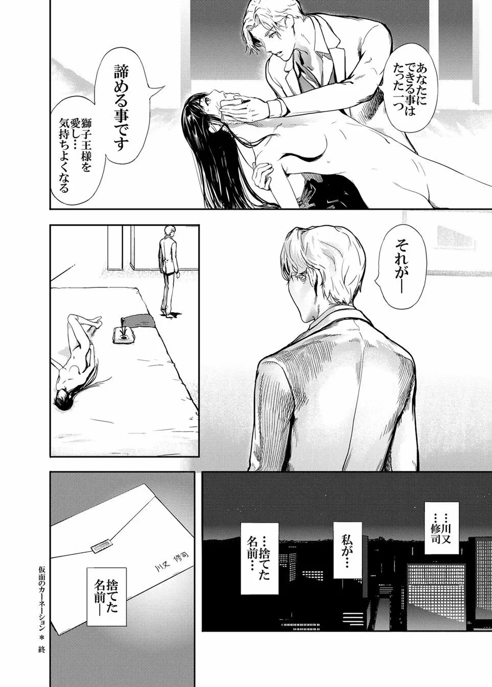 仮面のカーネーション * - page28