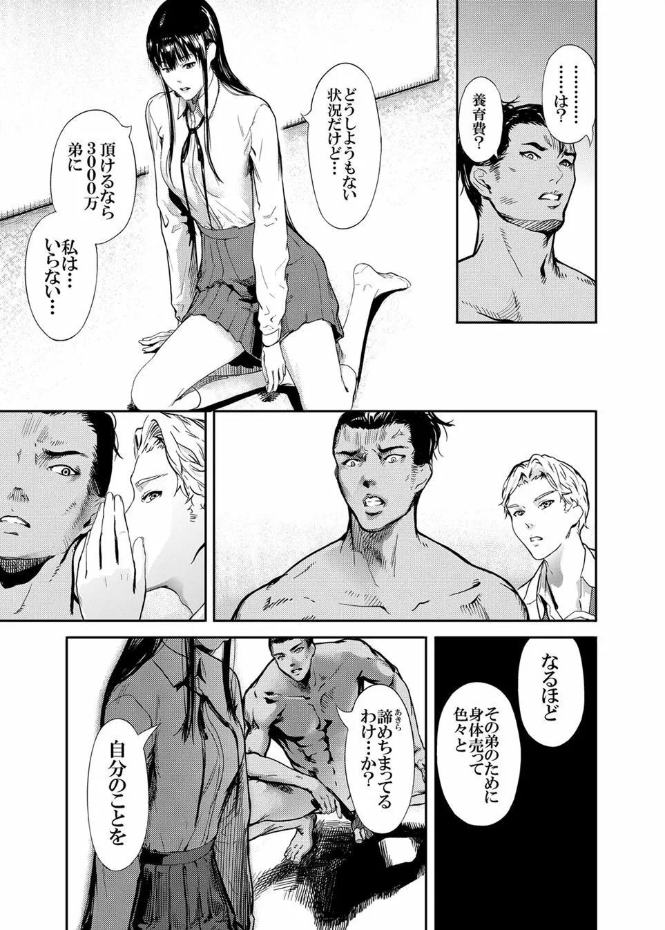 仮面のカーネーション * - page5