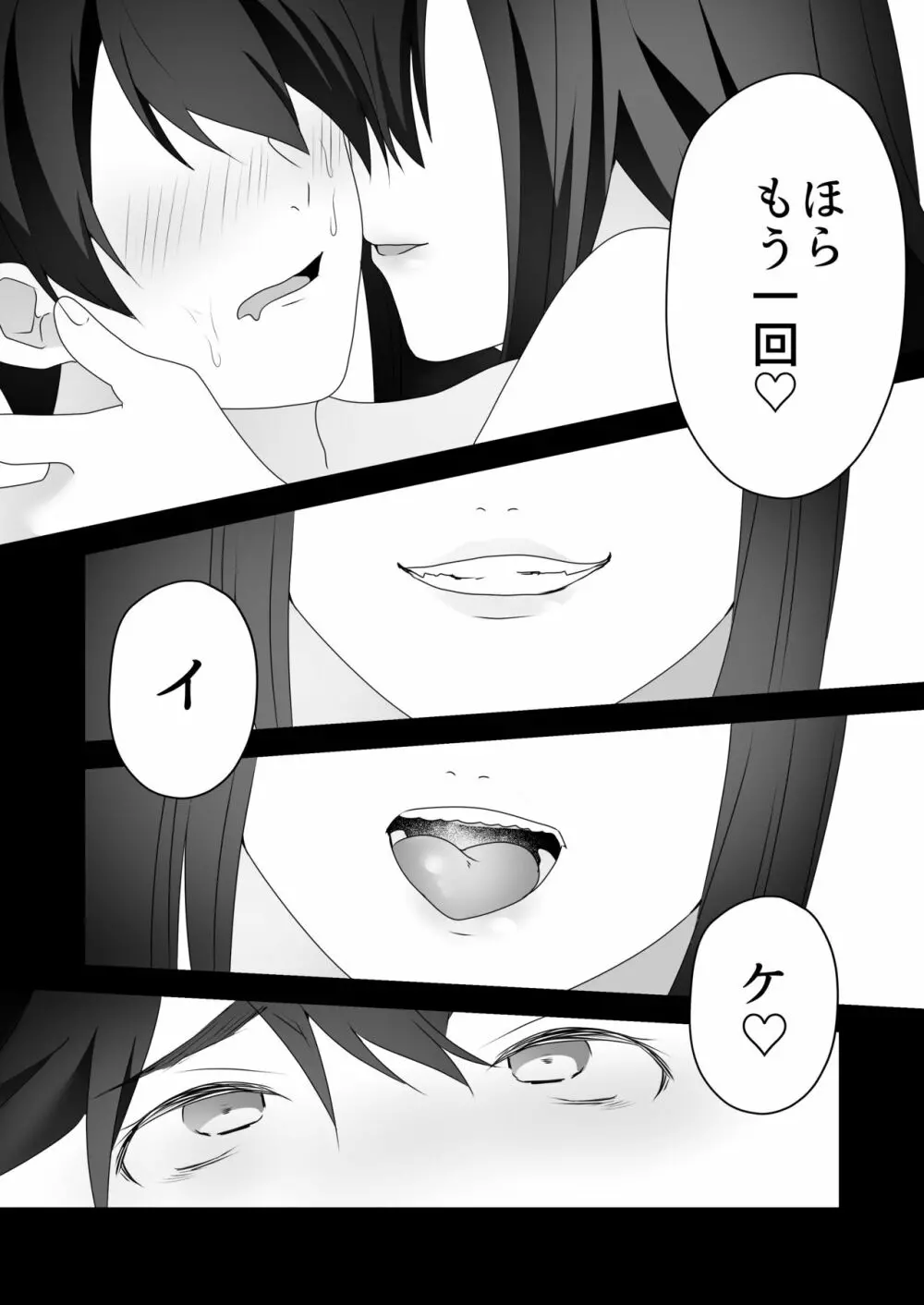 美人女子アナの色仕掛け～ある大物ルーキーの破滅～ - page19