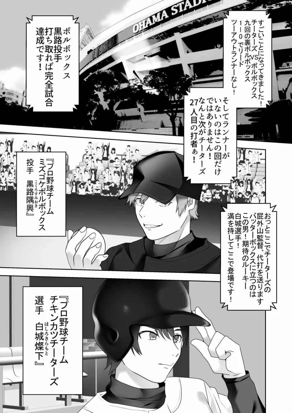 美人女子アナの色仕掛け～ある大物ルーキーの破滅～ - page2